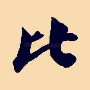 比
