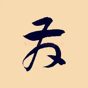 發