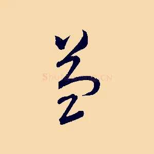 益