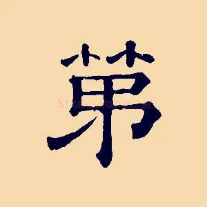 第