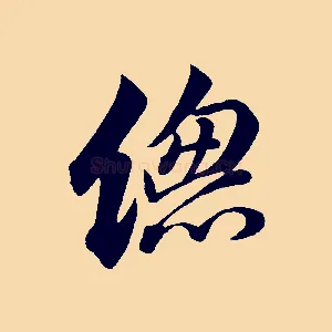 總