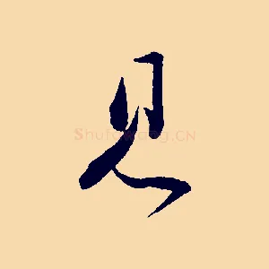 見