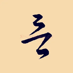 言