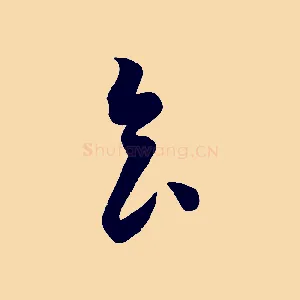 食