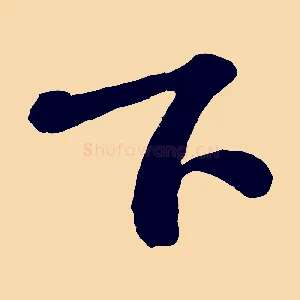 下