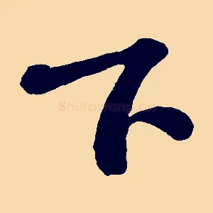下
