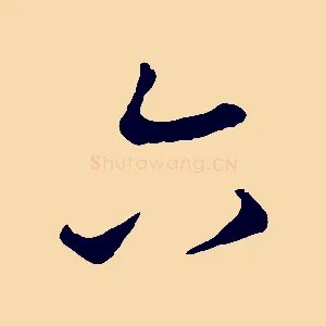 六