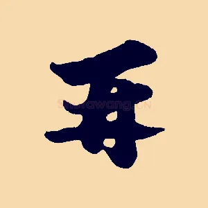 再