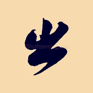 出