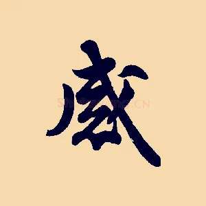 感