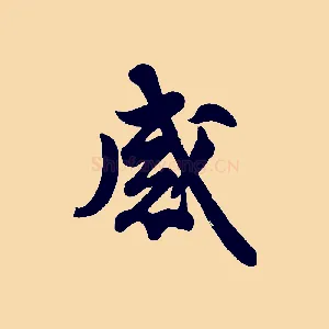 感