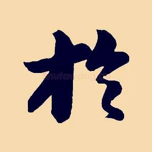 於