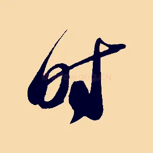 時