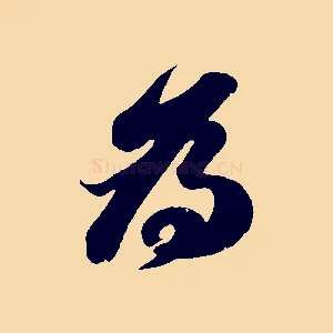 為