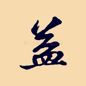 益