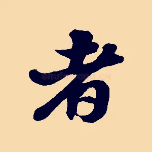 者