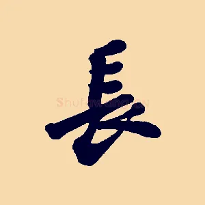 長