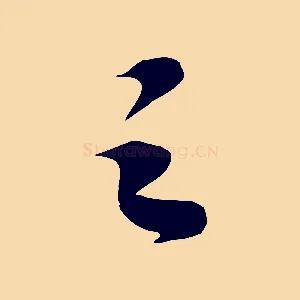之