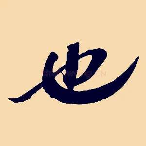 也