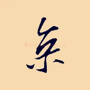 京