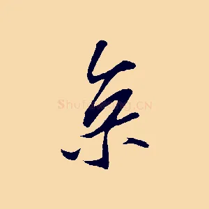 京
