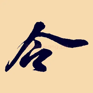 令