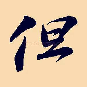 但