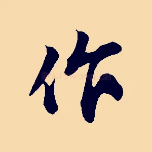作