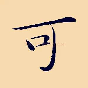 可