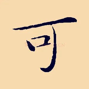 可
