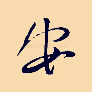 安