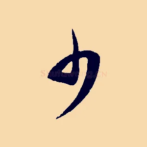 少