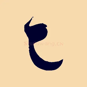 已