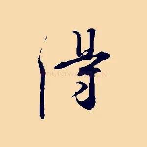 得