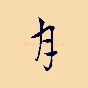 月