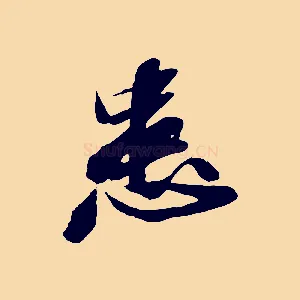 患