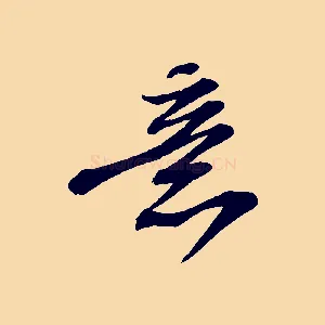 意