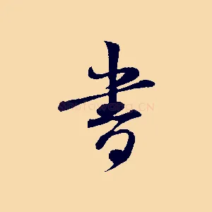 書