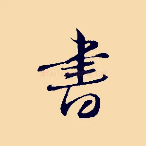 書