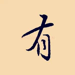 有