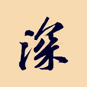 深