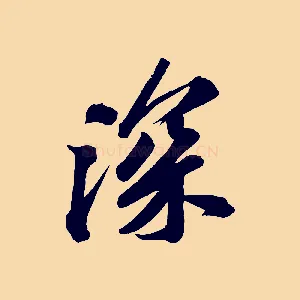 深