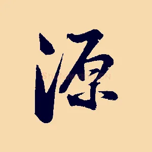 源