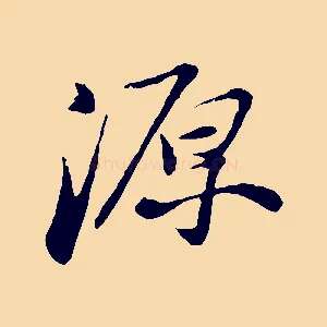 源