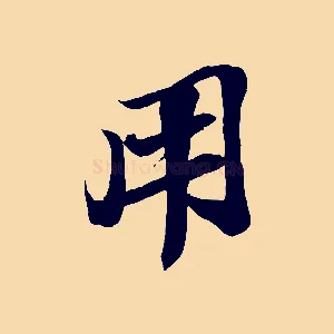 用