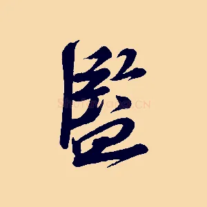 監