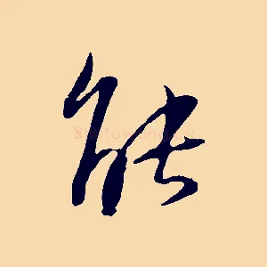 能