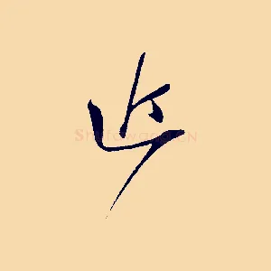 近