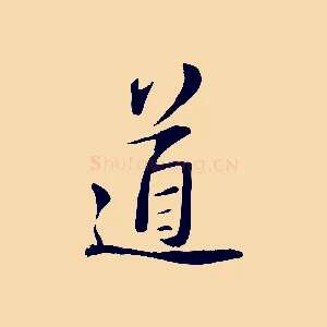 道