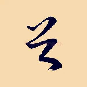 首